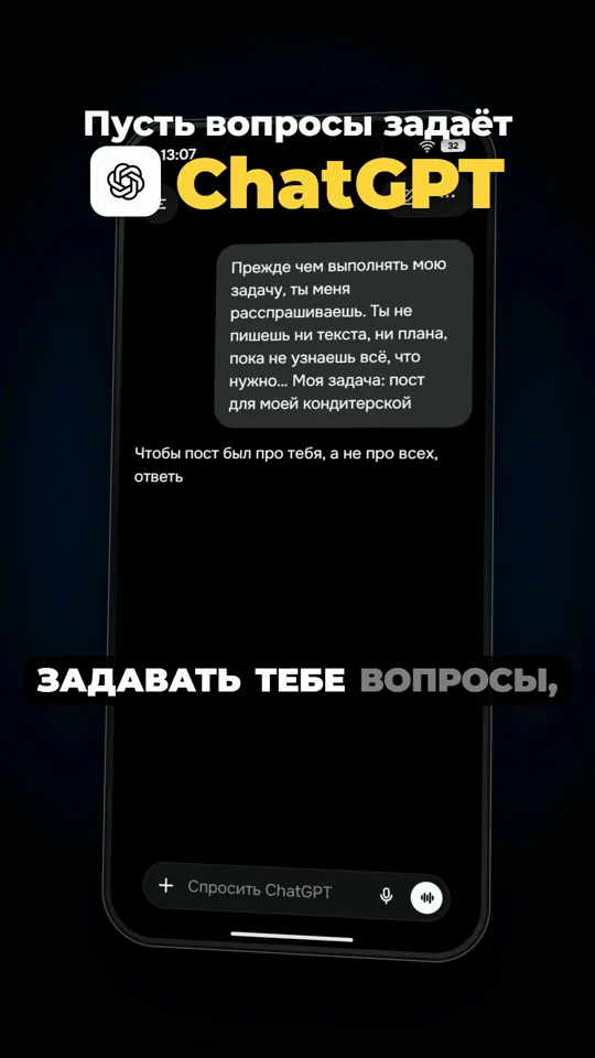 Видео «Пусть вопросы задаёт ChatGPT»